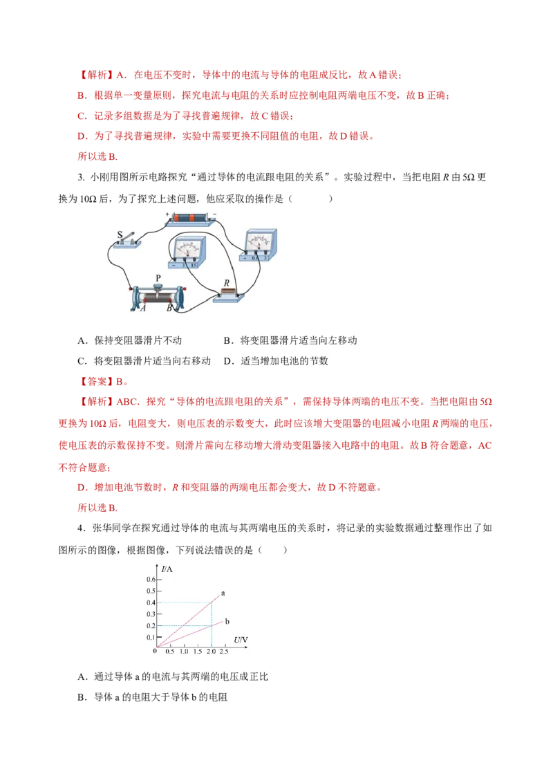 17.1电流与电压和电阻的关系（导学案）-（人教版）教师版_初物_八年级上下册+九年级全一册物理_九年级物理全一册_导学案
