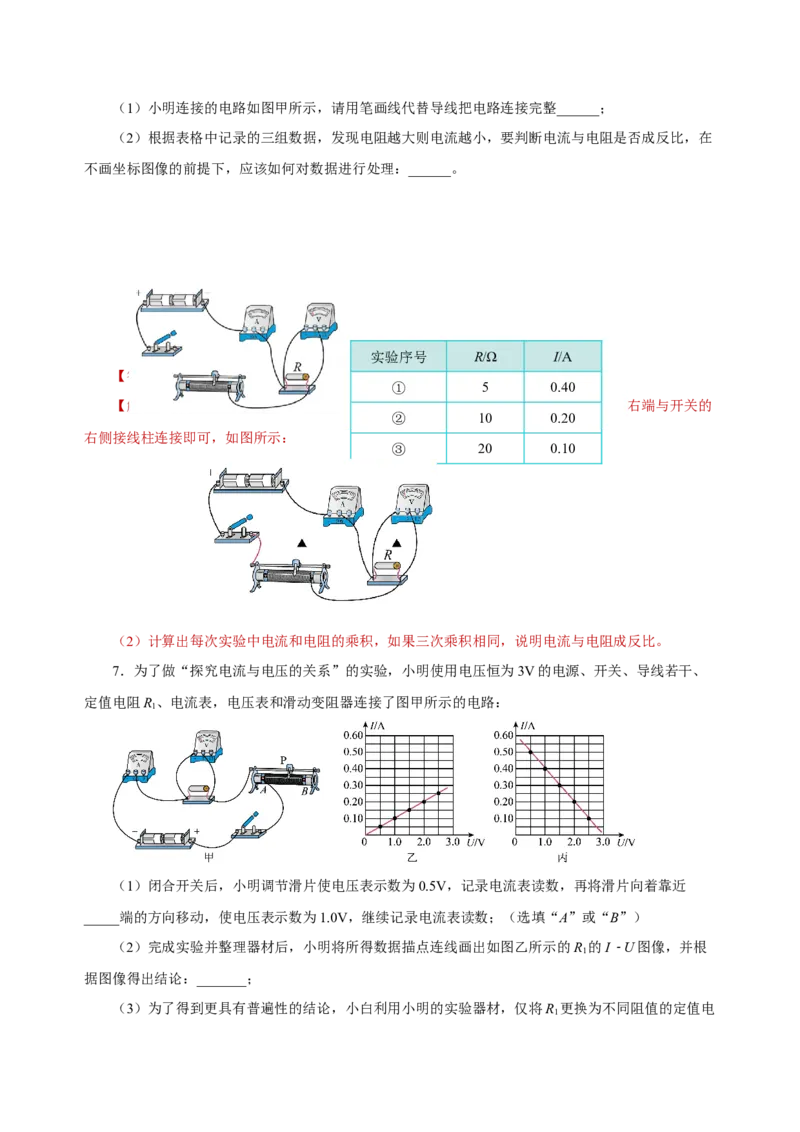 17.1电流与电压和电阻的关系（导学案）-（人教版）教师版_初物_八年级上下册+九年级全一册物理_九年级物理全一册_导学案