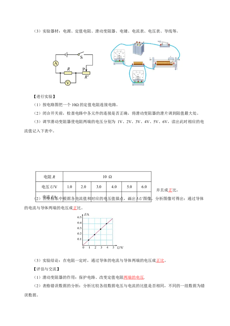17.1电流与电压和电阻的关系（导学案）-（人教版）教师版_初物_八年级上下册+九年级全一册物理_九年级物理全一册_导学案
