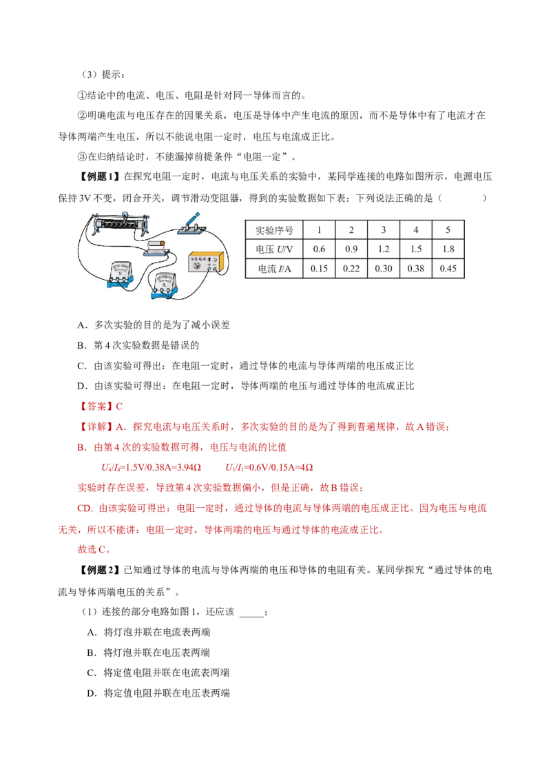 17.1电流与电压和电阻的关系（导学案）-（人教版）教师版_初物_八年级上下册+九年级全一册物理_九年级物理全一册_导学案