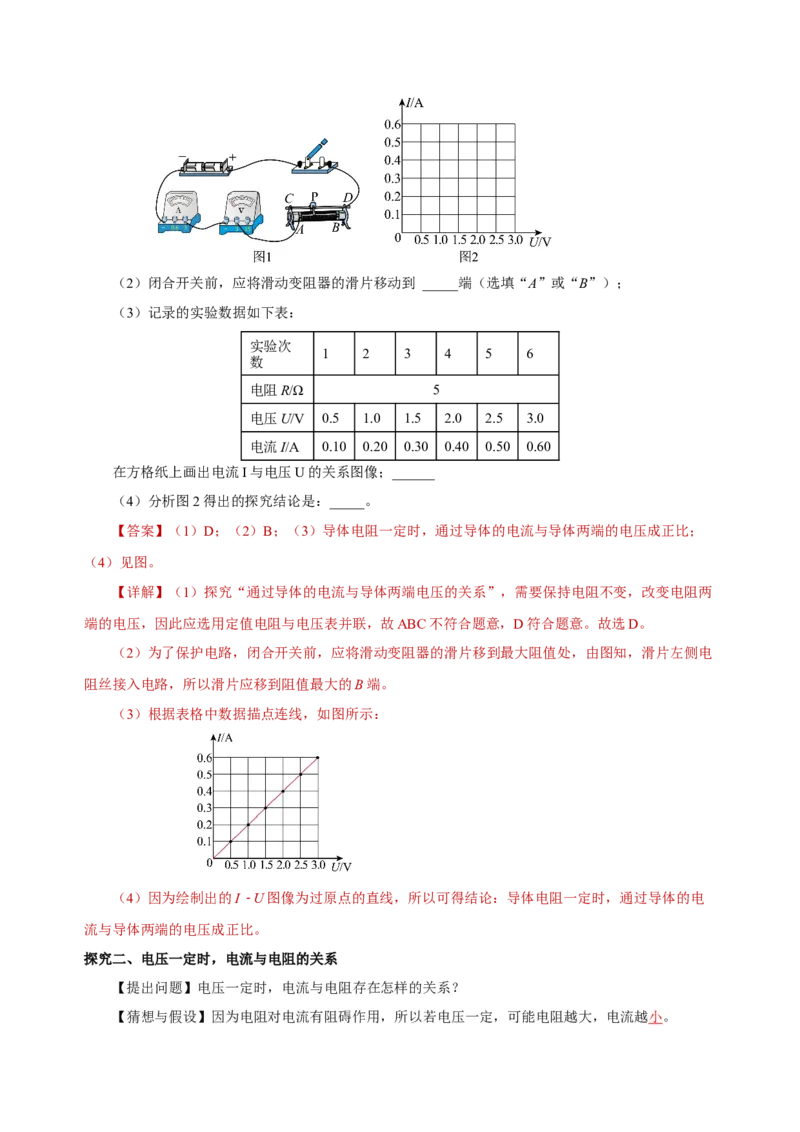 17.1电流与电压和电阻的关系（导学案）-（人教版）教师版_初物_八年级上下册+九年级全一册物理_九年级物理全一册_导学案