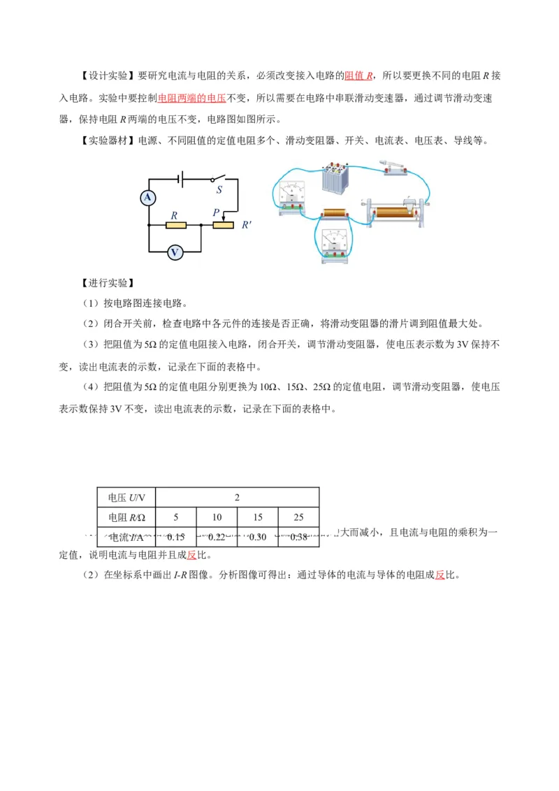 17.1电流与电压和电阻的关系（导学案）-（人教版）教师版_初物_八年级上下册+九年级全一册物理_九年级物理全一册_导学案