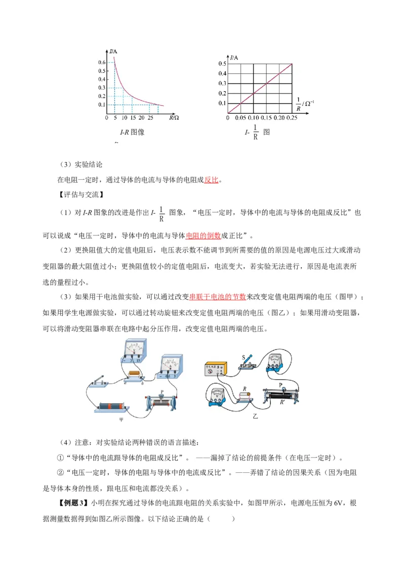 17.1电流与电压和电阻的关系（导学案）-（人教版）教师版_初物_八年级上下册+九年级全一册物理_九年级物理全一册_导学案
