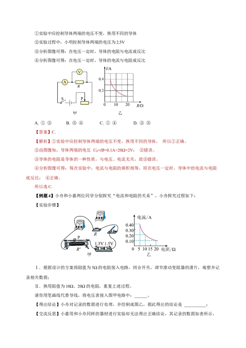 17.1电流与电压和电阻的关系（导学案）-（人教版）教师版_初物_八年级上下册+九年级全一册物理_九年级物理全一册_导学案
