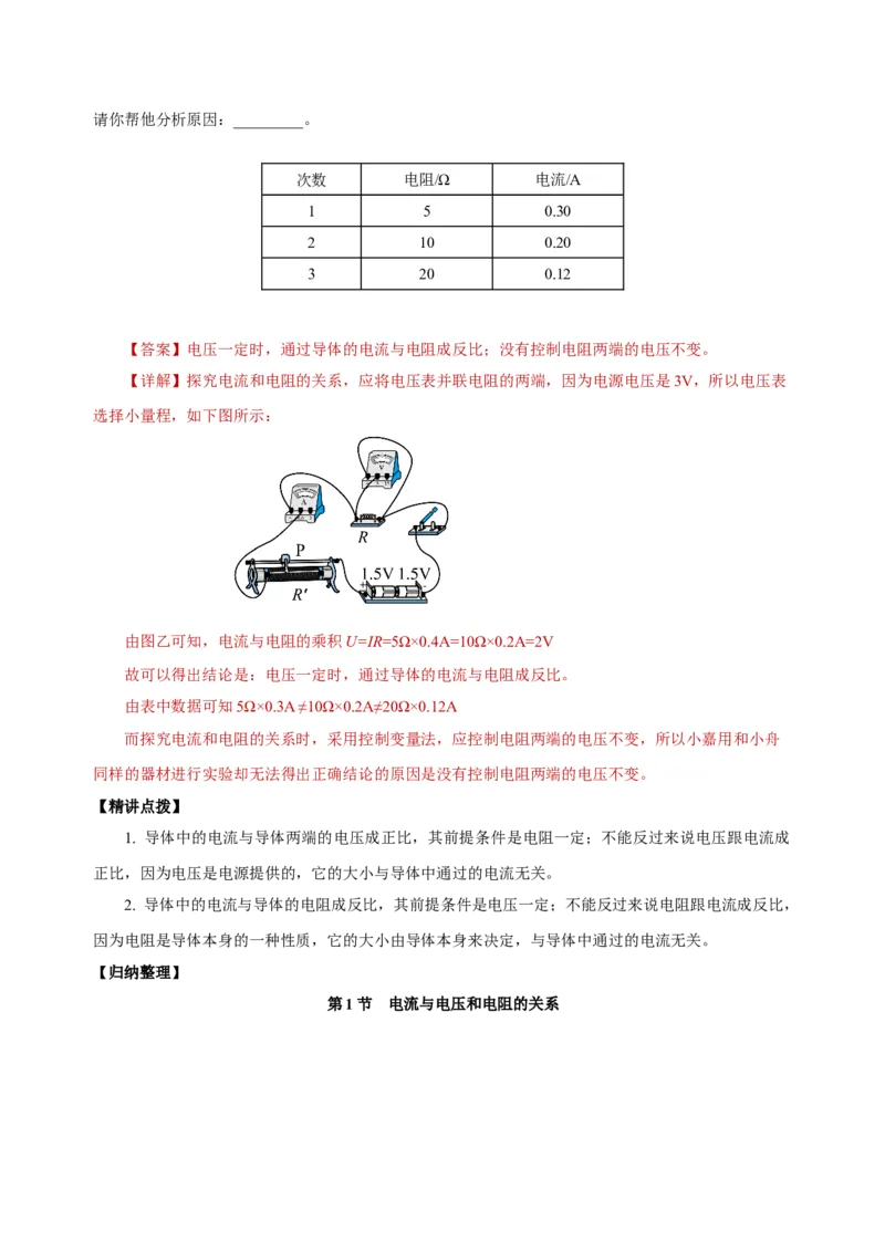 17.1电流与电压和电阻的关系（导学案）-（人教版）教师版_初物_八年级上下册+九年级全一册物理_九年级物理全一册_导学案