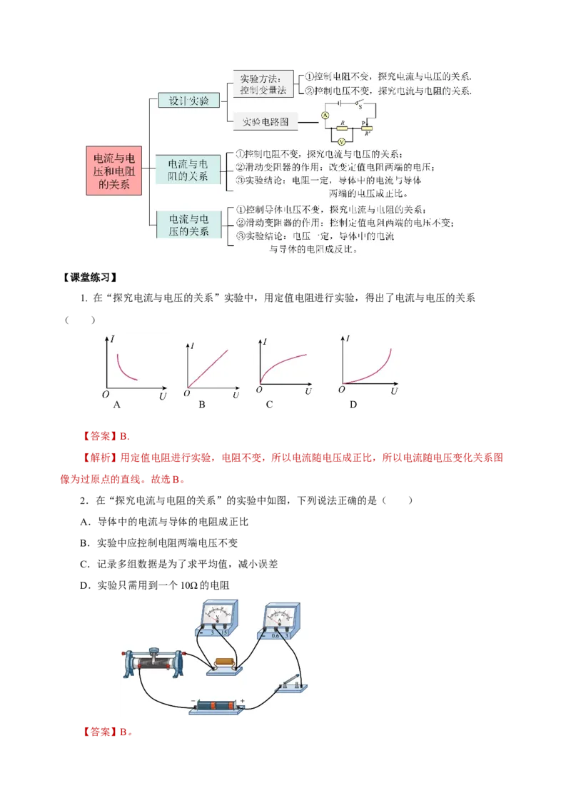 17.1电流与电压和电阻的关系（导学案）-（人教版）教师版_初物_八年级上下册+九年级全一册物理_九年级物理全一册_导学案