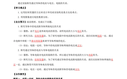 17.1电流与电压和电阻的关系（导学案）-（人教版）教师版_初物_八年级上下册+九年级全一册物理_九年级物理全一册_导学案