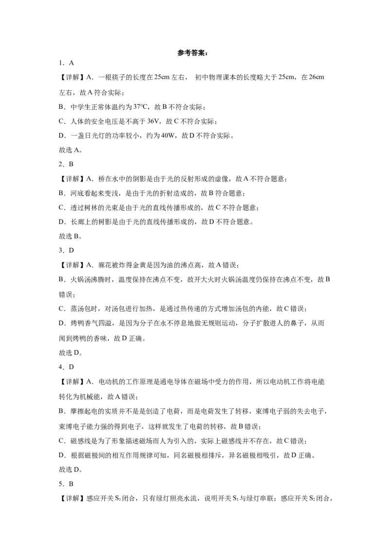 2022年重庆市物理中考真题（A卷）解析版_初物_八年级上下册+九年级全一册物理_八年级物理上册_全套教学资源_课件教案2_中考真题_2.近三年全国中考真题