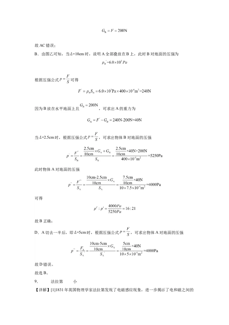 2022年重庆市物理中考真题（A卷）解析版_初物_八年级上下册+九年级全一册物理_八年级物理上册_全套教学资源_课件教案2_中考真题_2.近三年全国中考真题