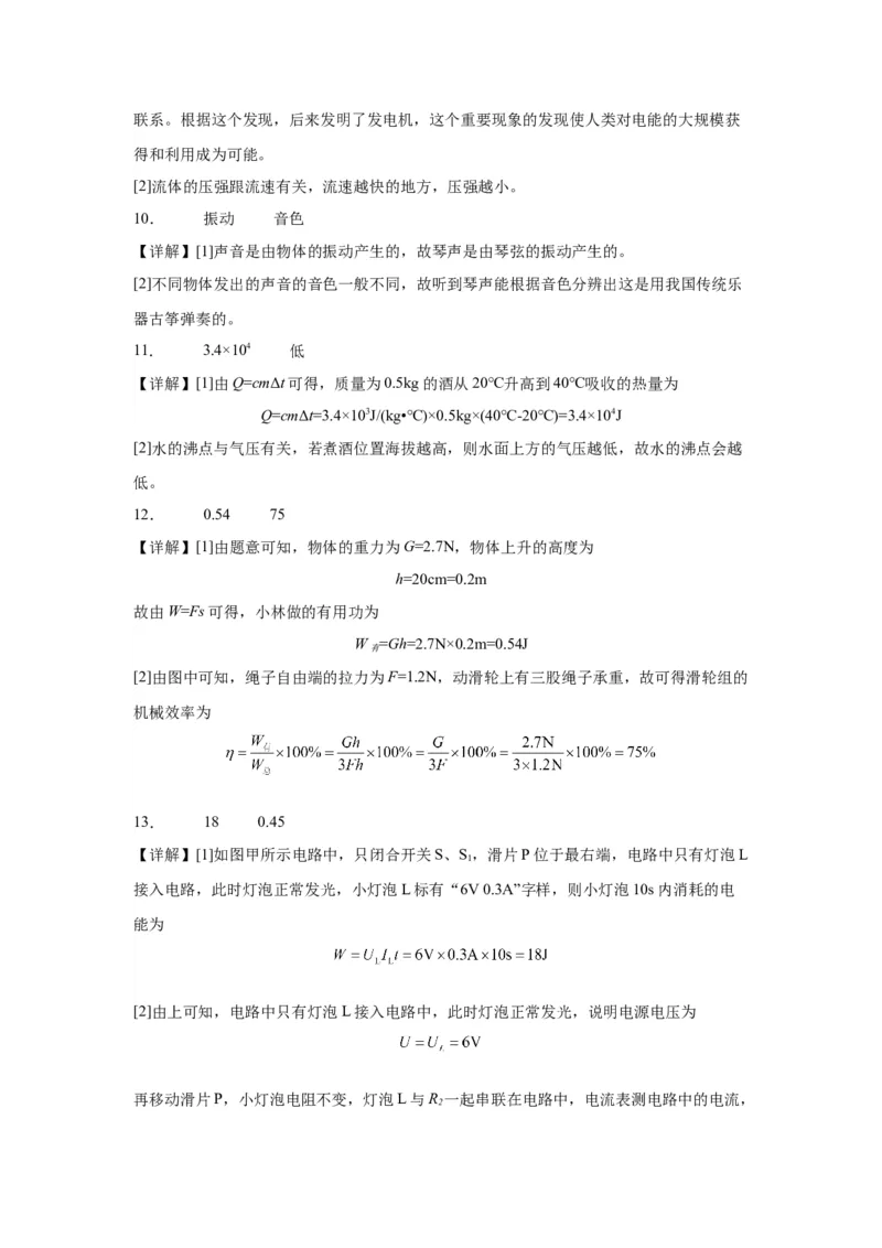 2022年重庆市物理中考真题（A卷）解析版_初物_八年级上下册+九年级全一册物理_八年级物理上册_全套教学资源_课件教案2_中考真题_2.近三年全国中考真题