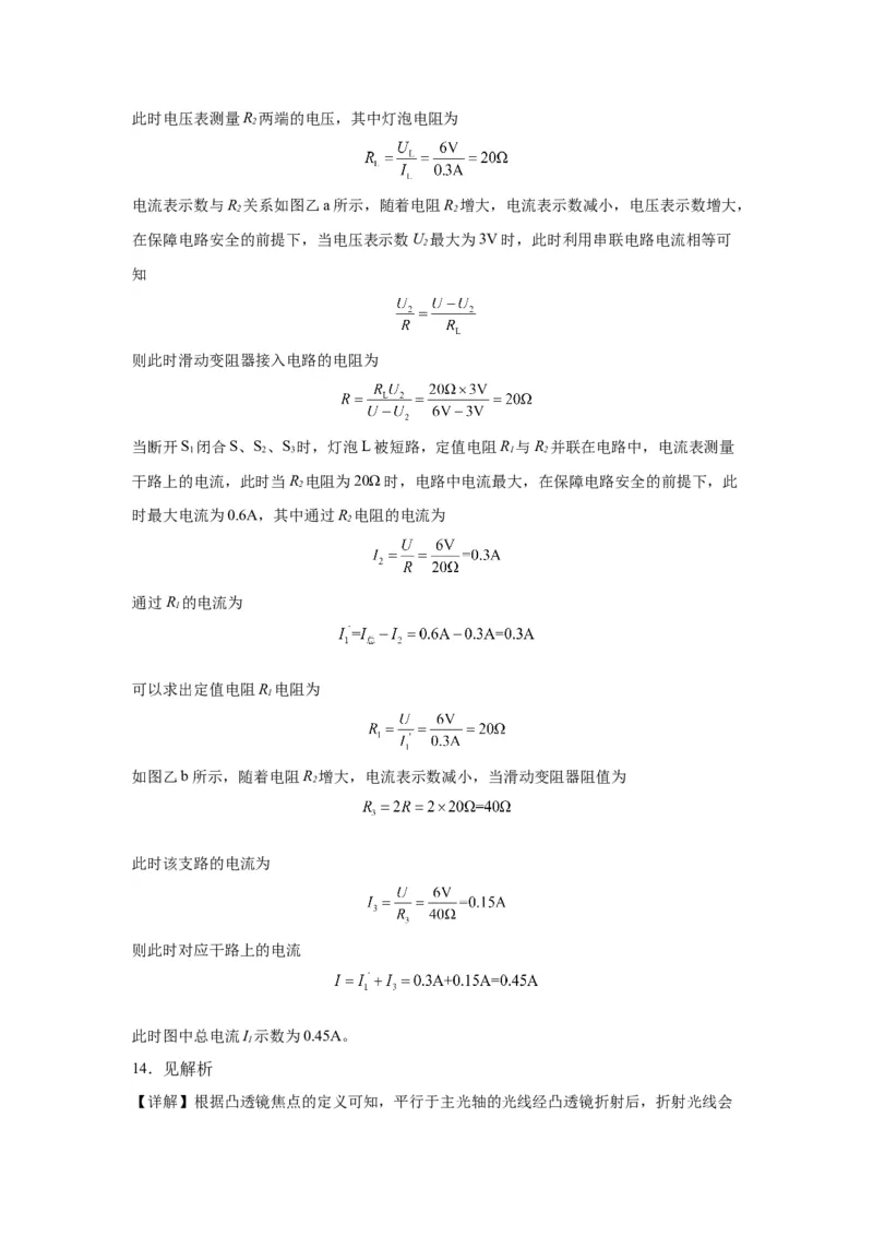 2022年重庆市物理中考真题（A卷）解析版_初物_八年级上下册+九年级全一册物理_八年级物理上册_全套教学资源_课件教案2_中考真题_2.近三年全国中考真题