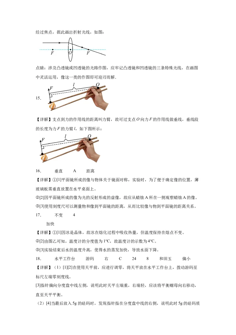 2022年重庆市物理中考真题（A卷）解析版_初物_八年级上下册+九年级全一册物理_八年级物理上册_全套教学资源_课件教案2_中考真题_2.近三年全国中考真题