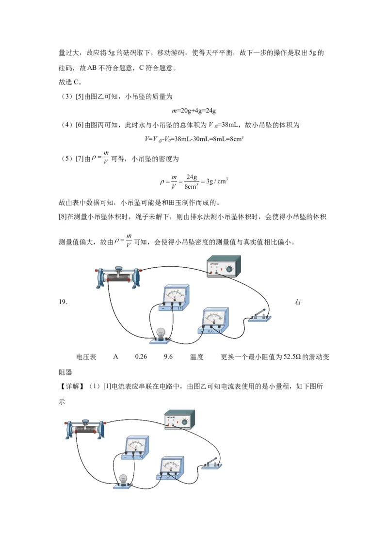 2022年重庆市物理中考真题（A卷）解析版_初物_八年级上下册+九年级全一册物理_八年级物理上册_全套教学资源_课件教案2_中考真题_2.近三年全国中考真题