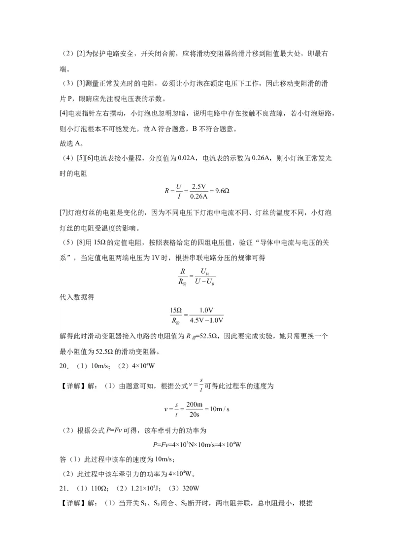 2022年重庆市物理中考真题（A卷）解析版_初物_八年级上下册+九年级全一册物理_八年级物理上册_全套教学资源_课件教案2_中考真题_2.近三年全国中考真题