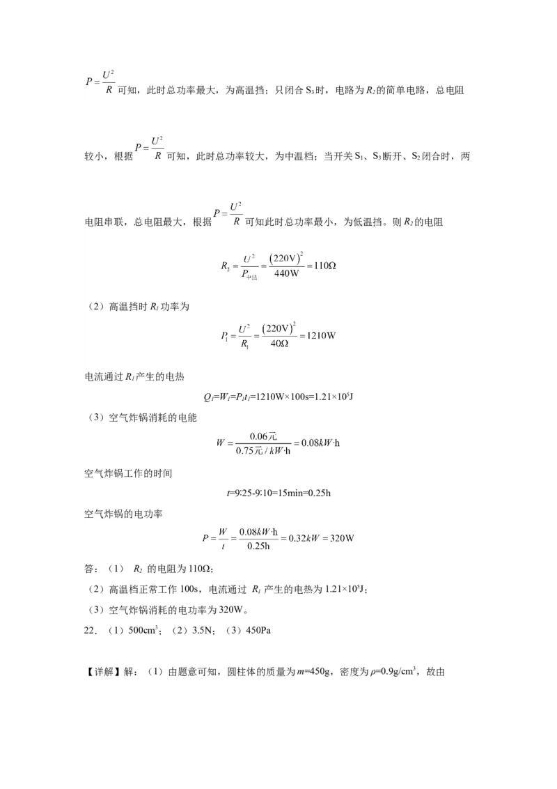 2022年重庆市物理中考真题（A卷）解析版_初物_八年级上下册+九年级全一册物理_八年级物理上册_全套教学资源_课件教案2_中考真题_2.近三年全国中考真题