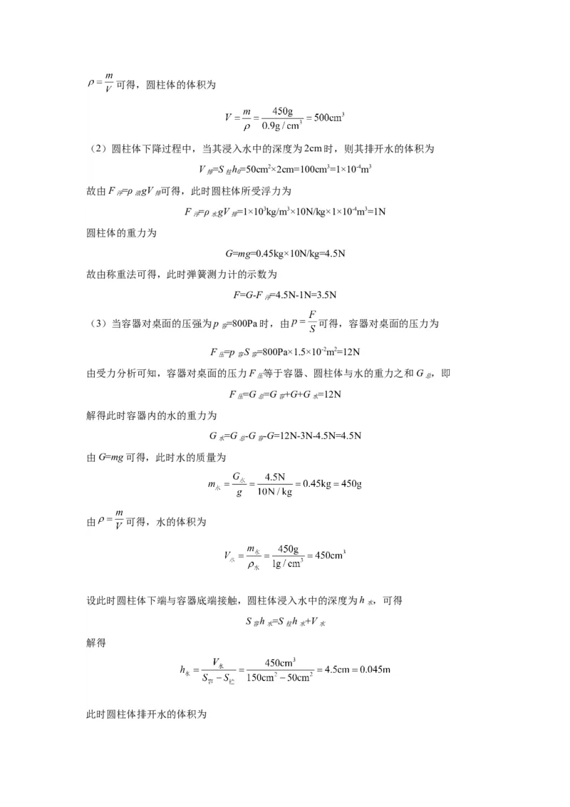 2022年重庆市物理中考真题（A卷）解析版_初物_八年级上下册+九年级全一册物理_八年级物理上册_全套教学资源_课件教案2_中考真题_2.近三年全国中考真题