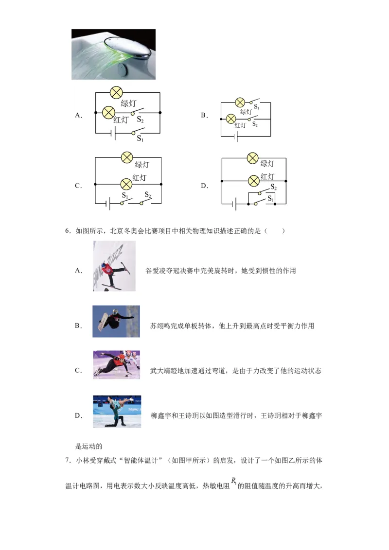 2022年重庆市物理中考真题（A卷）解析版_初物_八年级上下册+九年级全一册物理_八年级物理上册_全套教学资源_课件教案2_中考真题_2.近三年全国中考真题