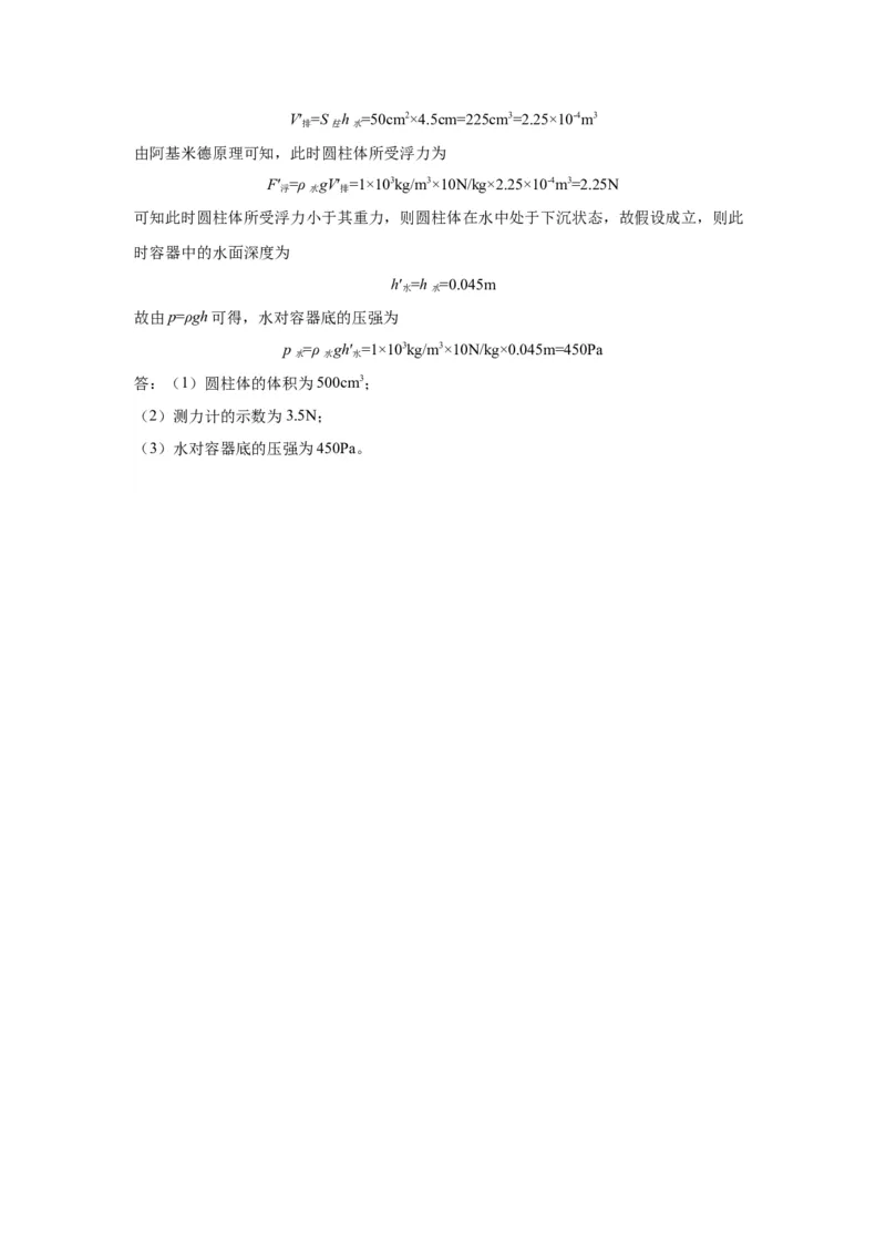 2022年重庆市物理中考真题（A卷）解析版_初物_八年级上下册+九年级全一册物理_八年级物理上册_全套教学资源_课件教案2_中考真题_2.近三年全国中考真题