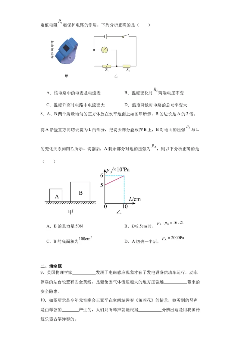2022年重庆市物理中考真题（A卷）解析版_初物_八年级上下册+九年级全一册物理_八年级物理上册_全套教学资源_课件教案2_中考真题_2.近三年全国中考真题