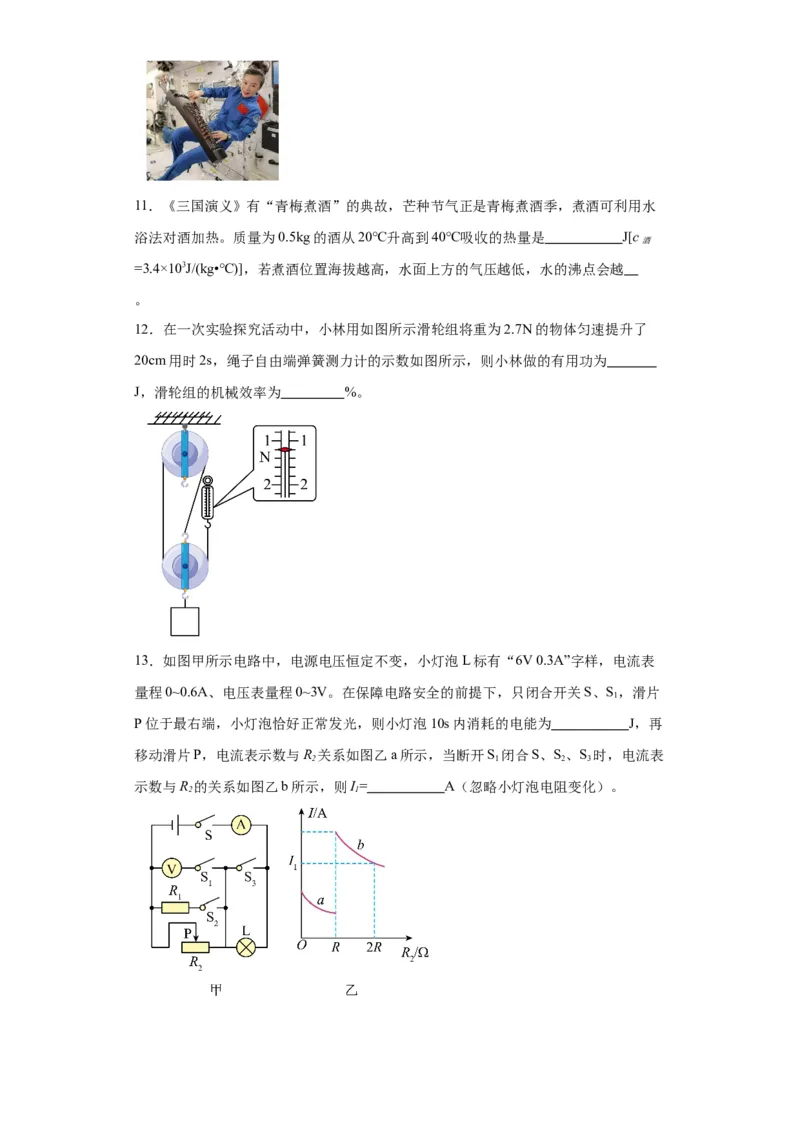2022年重庆市物理中考真题（A卷）解析版_初物_八年级上下册+九年级全一册物理_八年级物理上册_全套教学资源_课件教案2_中考真题_2.近三年全国中考真题