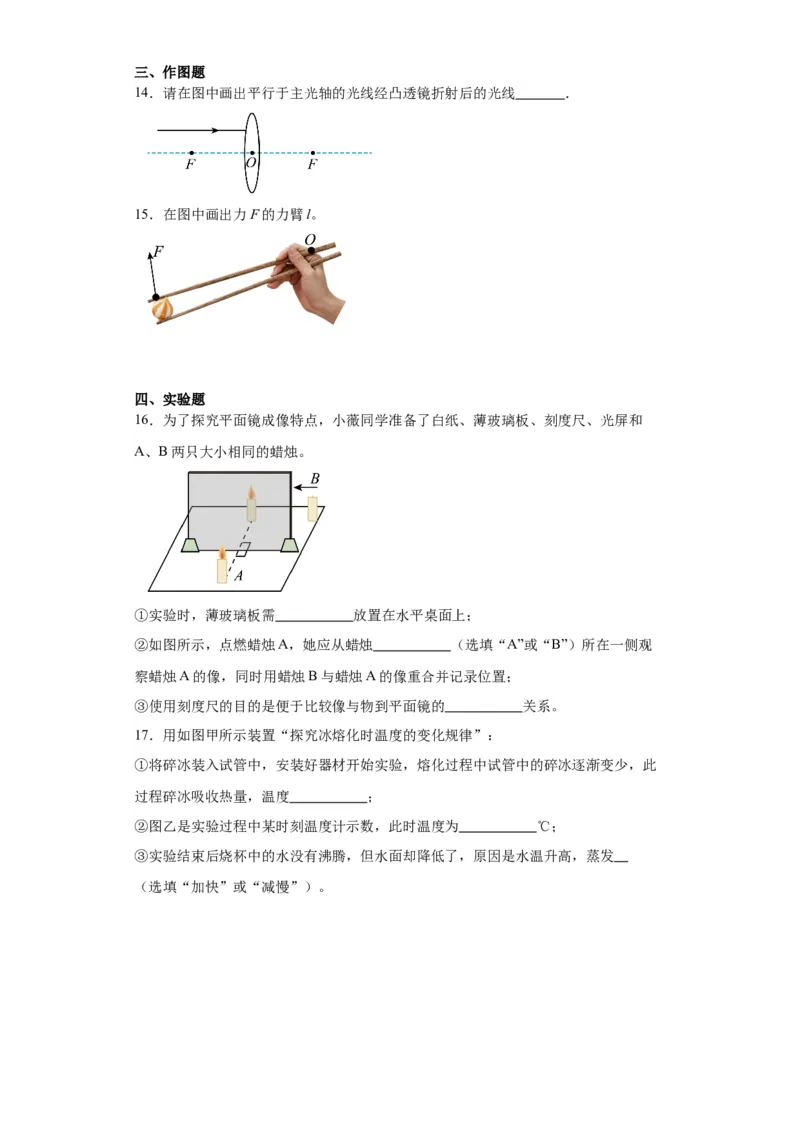 2022年重庆市物理中考真题（A卷）解析版_初物_八年级上下册+九年级全一册物理_八年级物理上册_全套教学资源_课件教案2_中考真题_2.近三年全国中考真题