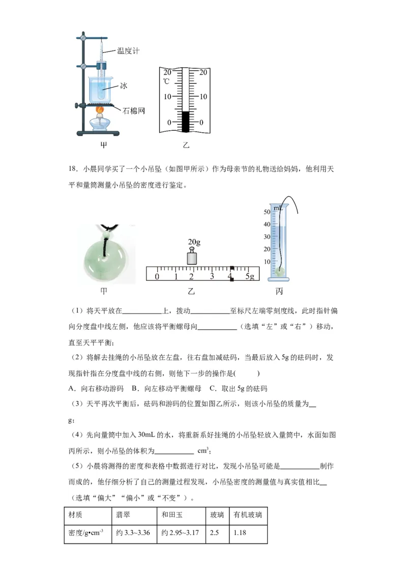 2022年重庆市物理中考真题（A卷）解析版_初物_八年级上下册+九年级全一册物理_八年级物理上册_全套教学资源_课件教案2_中考真题_2.近三年全国中考真题