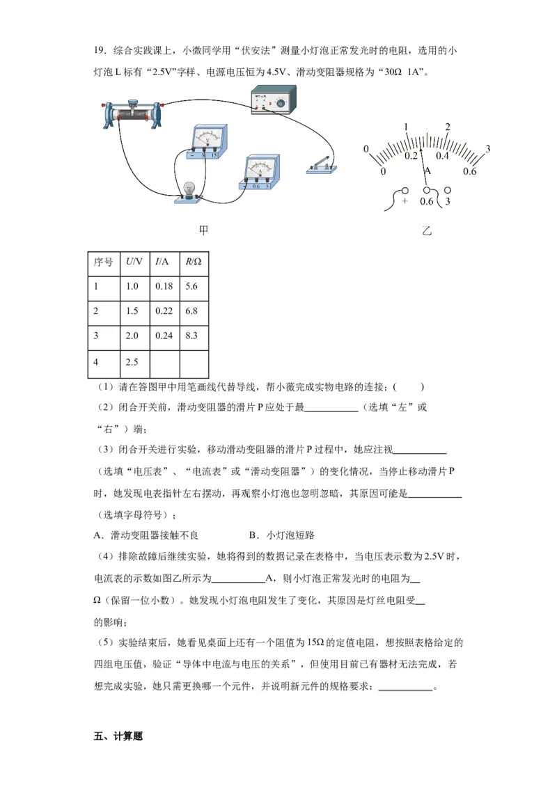 2022年重庆市物理中考真题（A卷）解析版_初物_八年级上下册+九年级全一册物理_八年级物理上册_全套教学资源_课件教案2_中考真题_2.近三年全国中考真题