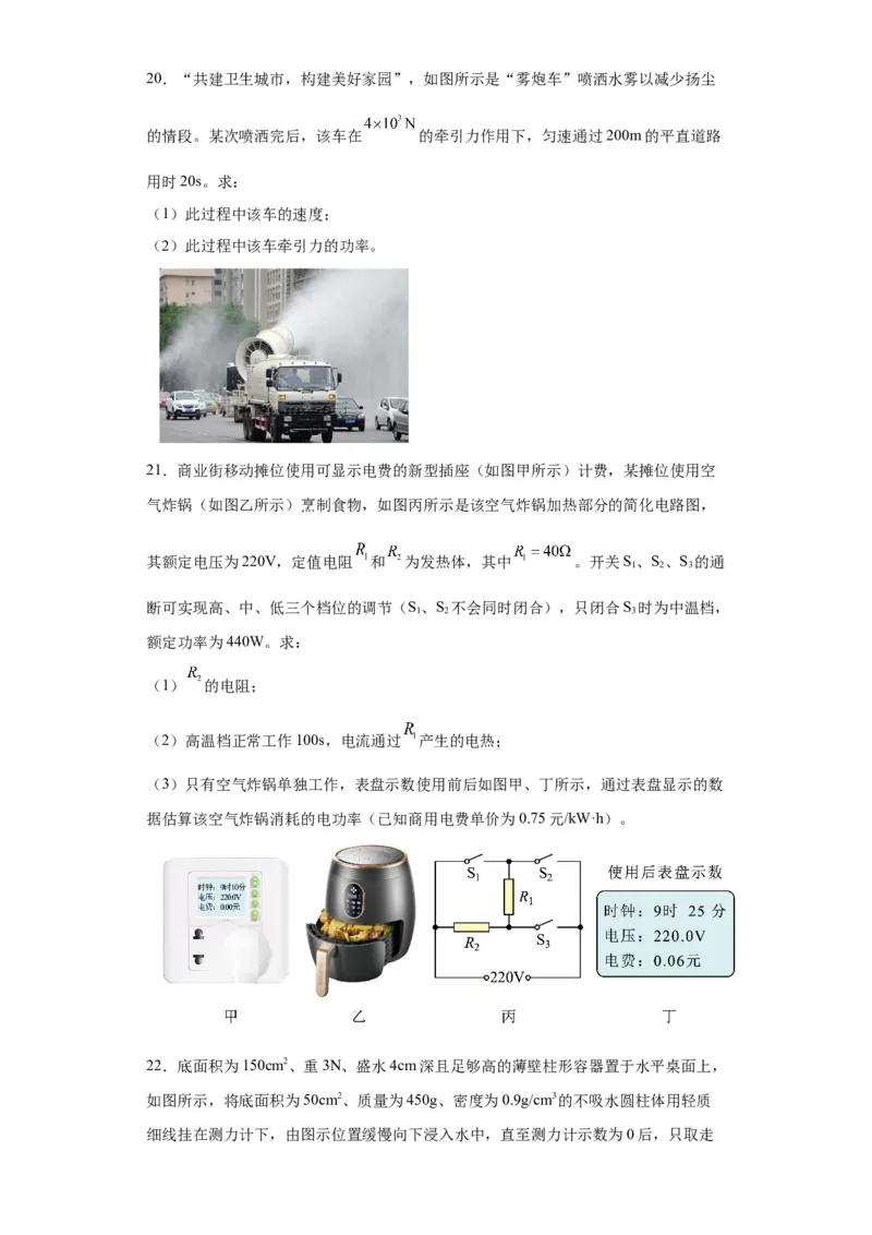 2022年重庆市物理中考真题（A卷）解析版_初物_八年级上下册+九年级全一册物理_八年级物理上册_全套教学资源_课件教案2_中考真题_2.近三年全国中考真题