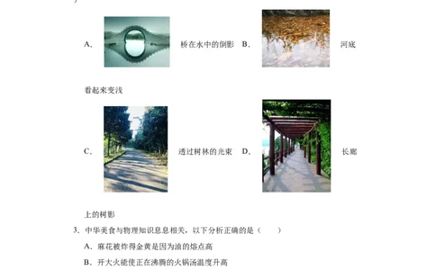 2022年重庆市物理中考真题（A卷）解析版_初物_八年级上下册+九年级全一册物理_八年级物理上册_全套教学资源_课件教案2_中考真题_2.近三年全国中考真题