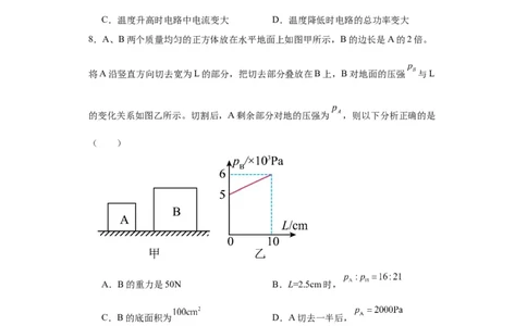 2022年重庆市物理中考真题（A卷）解析版_初物_八年级上下册+九年级全一册物理_八年级物理上册_全套教学资源_课件教案2_中考真题_2.近三年全国中考真题