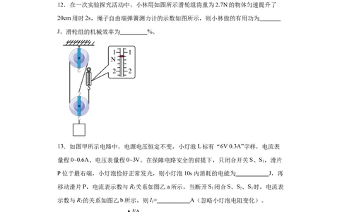 2022年重庆市物理中考真题（A卷）解析版_初物_八年级上下册+九年级全一册物理_八年级物理上册_全套教学资源_课件教案2_中考真题_2.近三年全国中考真题