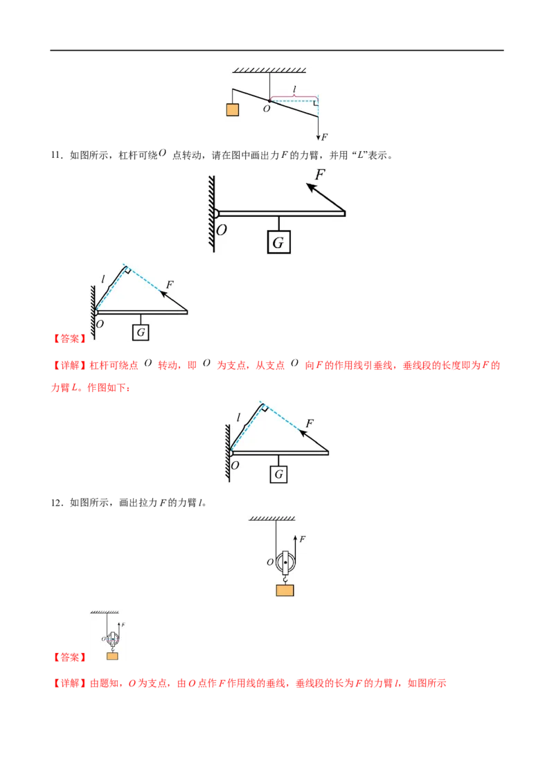 专题06力学作图题全攻略备战2023年中考物理一轮重难点复习（解析版）_8、物理总复习_8.中考物理总复习_2023年中考复习资料_一轮复习_全攻略备战2023年中考物理一轮重难点复习