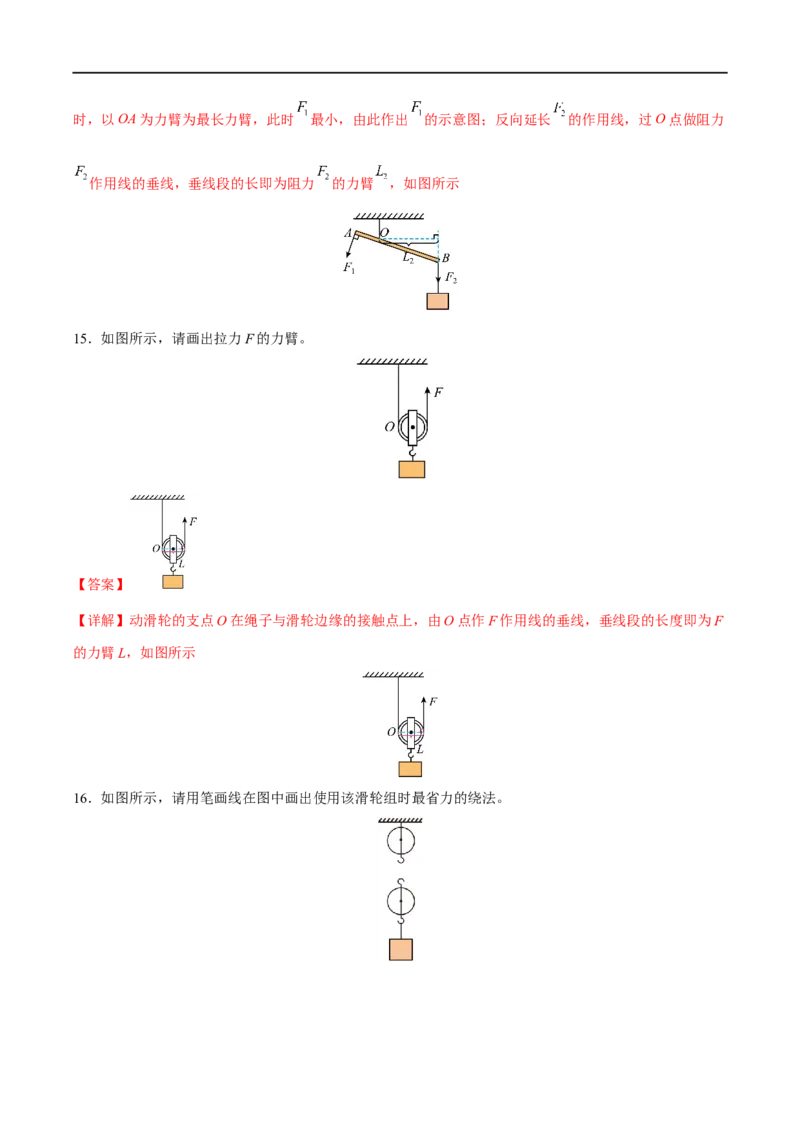 专题06力学作图题全攻略备战2023年中考物理一轮重难点复习（解析版）_8、物理总复习_8.中考物理总复习_2023年中考复习资料_一轮复习_全攻略备战2023年中考物理一轮重难点复习
