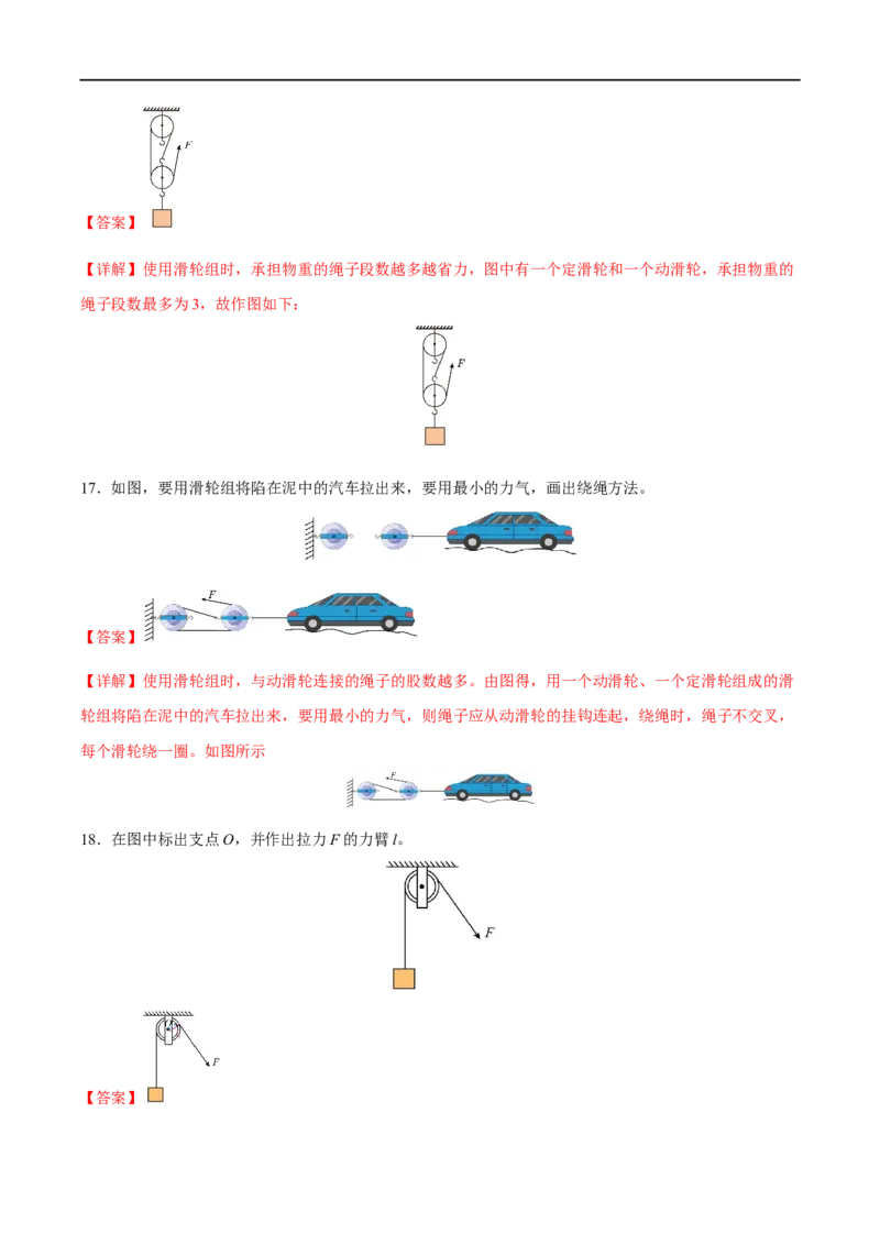 专题06力学作图题全攻略备战2023年中考物理一轮重难点复习（解析版）_8、物理总复习_8.中考物理总复习_2023年中考复习资料_一轮复习_全攻略备战2023年中考物理一轮重难点复习