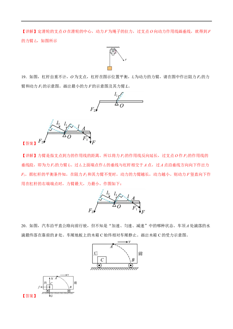 专题06力学作图题全攻略备战2023年中考物理一轮重难点复习（解析版）_8、物理总复习_8.中考物理总复习_2023年中考复习资料_一轮复习_全攻略备战2023年中考物理一轮重难点复习