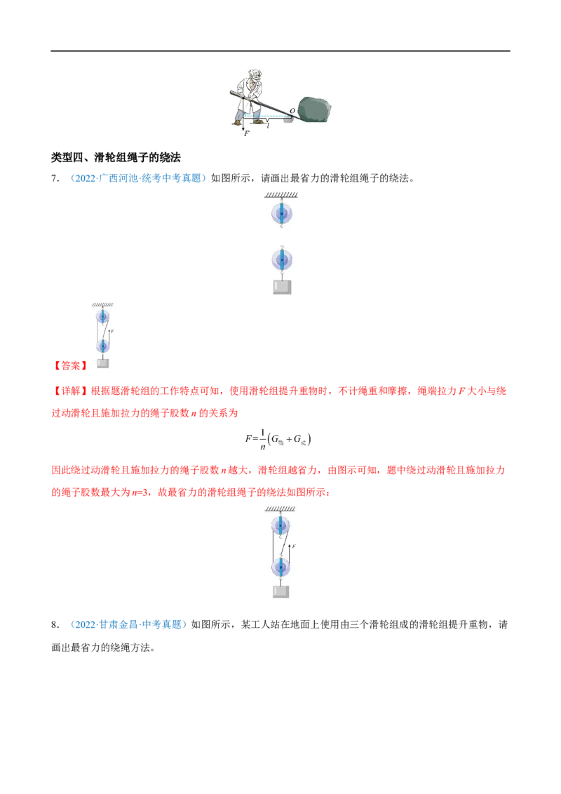 专题06力学作图题全攻略备战2023年中考物理一轮重难点复习（解析版）_8、物理总复习_8.中考物理总复习_2023年中考复习资料_一轮复习_全攻略备战2023年中考物理一轮重难点复习