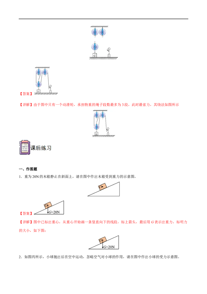 专题06力学作图题全攻略备战2023年中考物理一轮重难点复习（解析版）_8、物理总复习_8.中考物理总复习_2023年中考复习资料_一轮复习_全攻略备战2023年中考物理一轮重难点复习