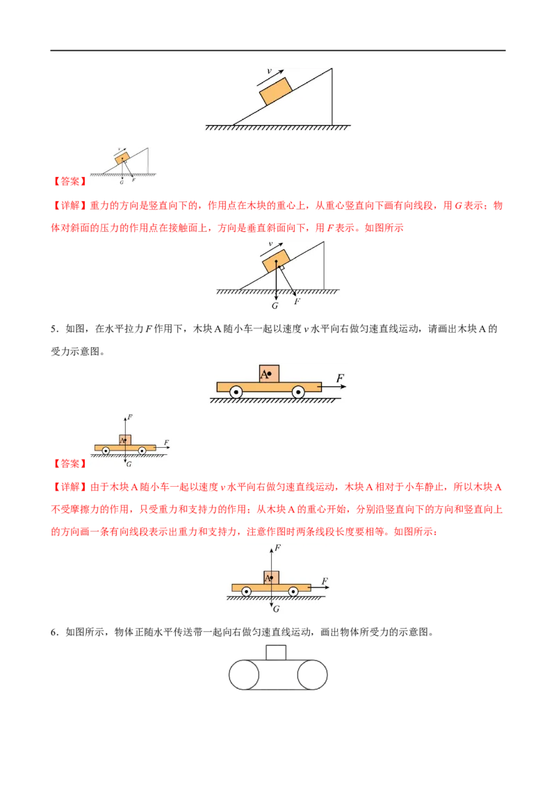 专题06力学作图题全攻略备战2023年中考物理一轮重难点复习（解析版）_8、物理总复习_8.中考物理总复习_2023年中考复习资料_一轮复习_全攻略备战2023年中考物理一轮重难点复习