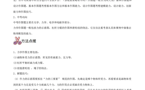 专题06力学作图题全攻略备战2023年中考物理一轮重难点复习（解析版）_8、物理总复习_8.中考物理总复习_2023年中考复习资料_一轮复习_全攻略备战2023年中考物理一轮重难点复习
