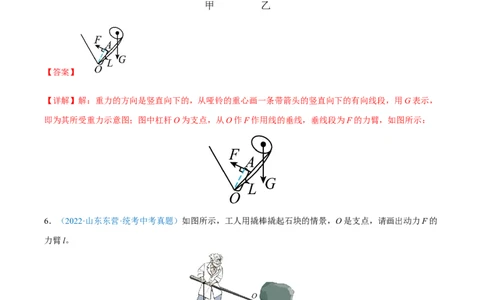 专题06力学作图题全攻略备战2023年中考物理一轮重难点复习（解析版）_8、物理总复习_8.中考物理总复习_2023年中考复习资料_一轮复习_全攻略备战2023年中考物理一轮重难点复习