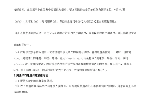 专题01机械运动单元知识点讲解与典型题解析（解析版）_8、物理总复习_8.中考物理总复习_2023年中考复习资料_一轮复习_讲义+练习2023届中考物理一轮单元复习讲练考（全国通用）
