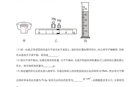2024年中考物理分类汇编---质量和密度_8、物理总复习_2025年中考复习资料_备考20252024年中考物理真题分类汇编（原卷版+解析版）_6、质量和密度
