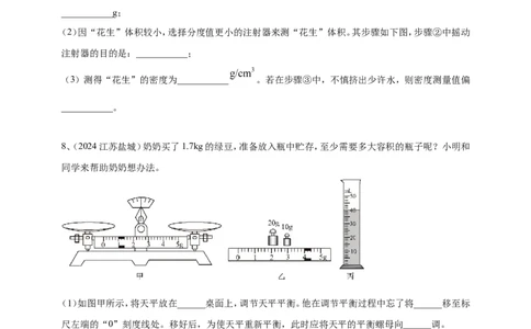 2024年中考物理分类汇编---质量和密度_8、物理总复习_2025年中考复习资料_备考20252024年中考物理真题分类汇编（原卷版+解析版）_6、质量和密度
