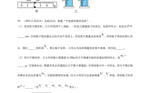 2024年中考物理分类汇编---质量和密度_8、物理总复习_2025年中考复习资料_备考20252024年中考物理真题分类汇编（原卷版+解析版）_6、质量和密度