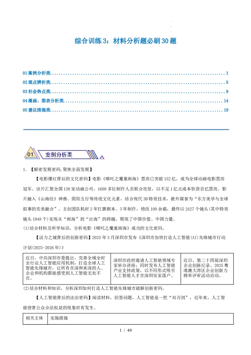 材料分析题必刷30题（解析版）_26年中考道法材料分析题必刷30题