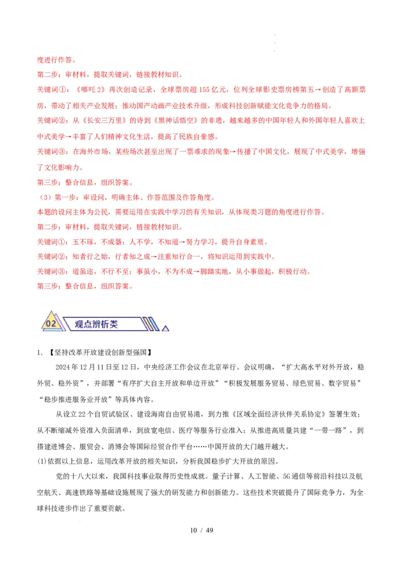 材料分析题必刷30题（解析版）_26年中考道法材料分析题必刷30题