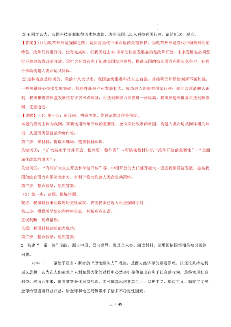 材料分析题必刷30题（解析版）_26年中考道法材料分析题必刷30题
