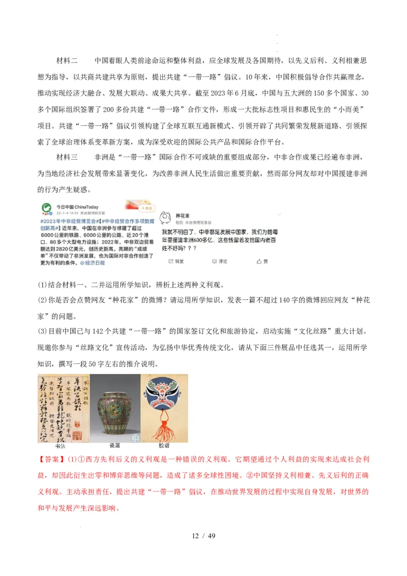 材料分析题必刷30题（解析版）_26年中考道法材料分析题必刷30题