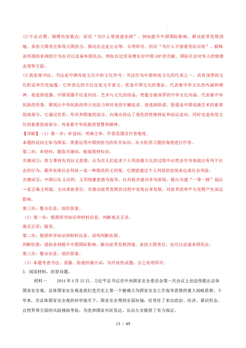 材料分析题必刷30题（解析版）_26年中考道法材料分析题必刷30题