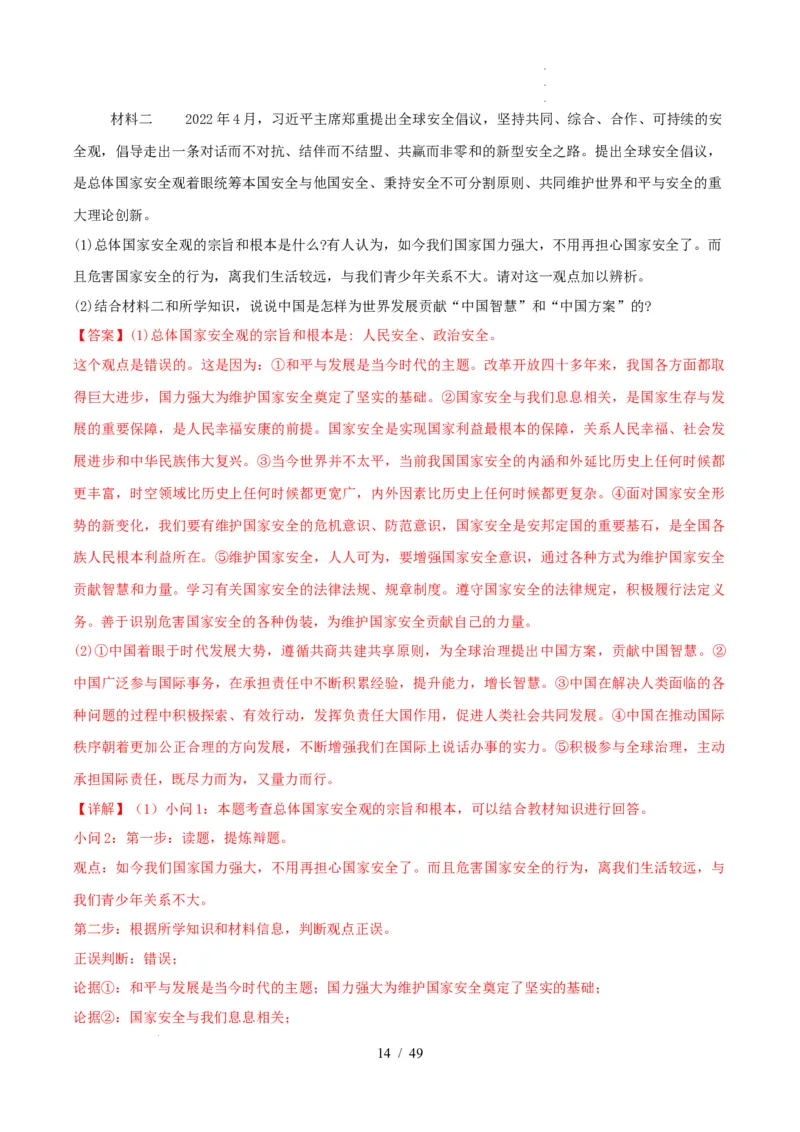 材料分析题必刷30题（解析版）_26年中考道法材料分析题必刷30题